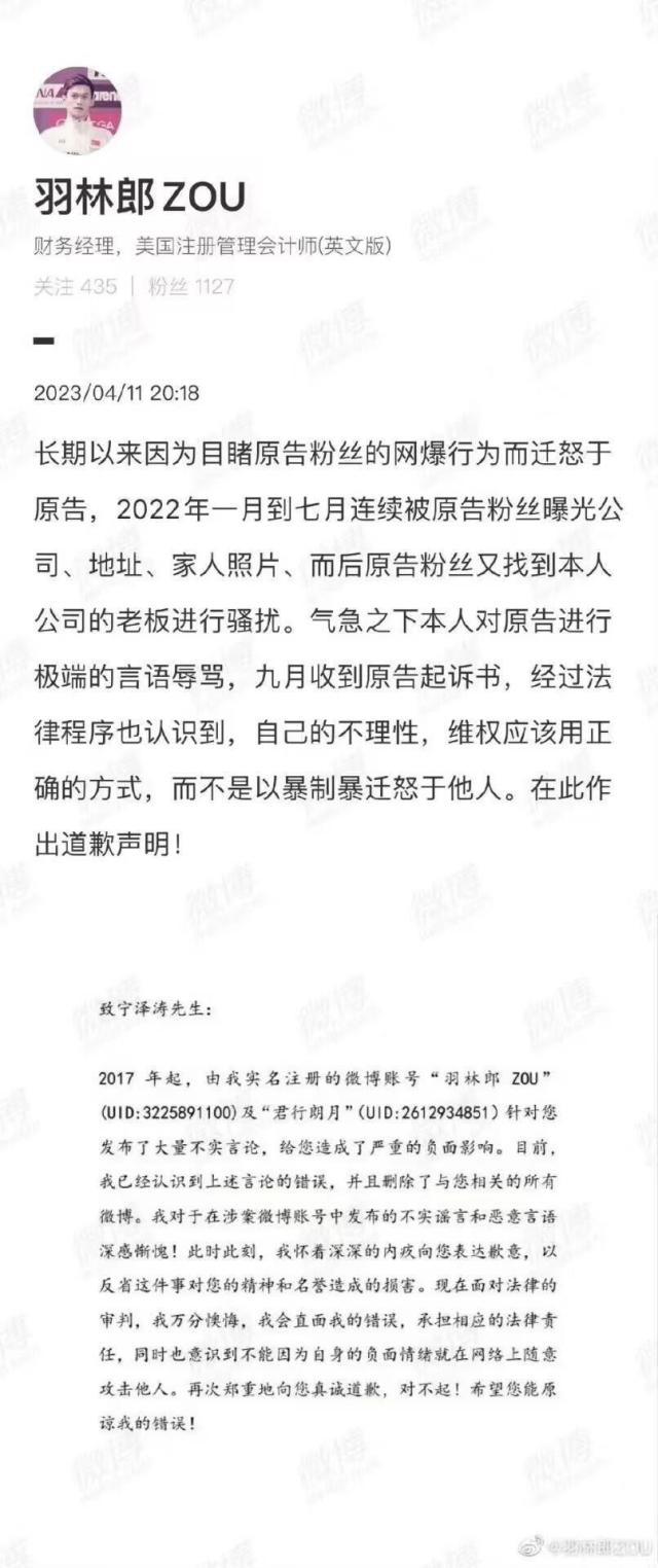 nba竞猜-从羽林郎ZOU给宁泽涛道歉看体育圈造谣污蔑的成本